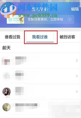 騰訊QQ手機版刪除空間訪問記錄的方法