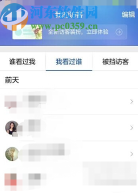 騰訊QQ手機版刪除空間訪問記錄的方法