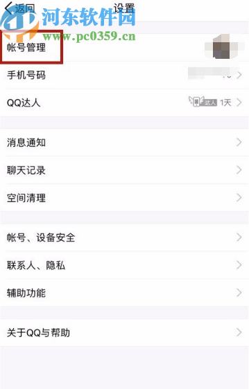手機QQ解除關聯QQ號的方法