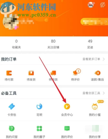 淘寶APP查看自己淘氣值的方法