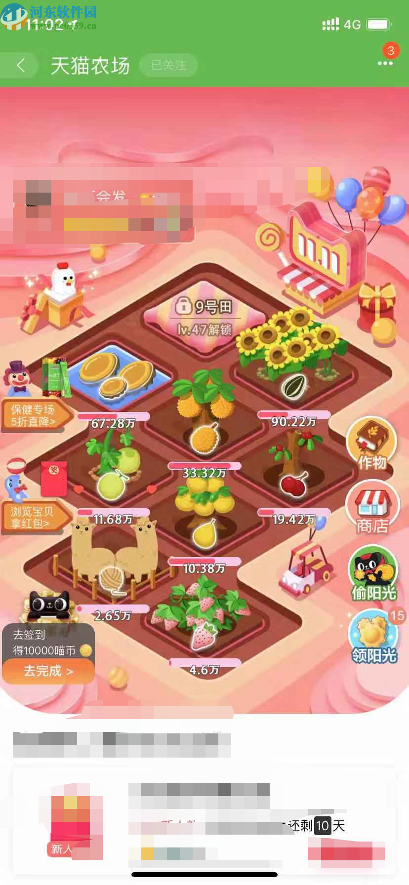 手機淘寶進入到天貓農場的方法分享