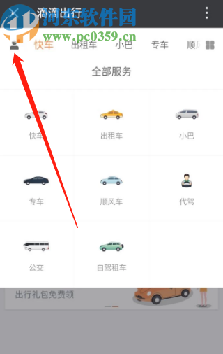 微信APP查看滴滴出行記錄的方法
