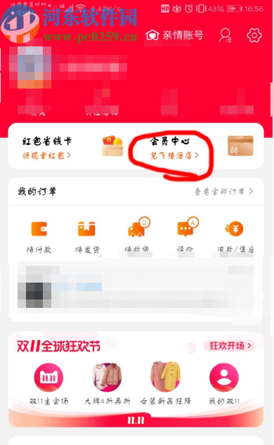 手機淘寶查看天貓積分的方法