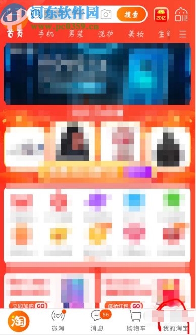 手機淘寶查看天貓積分的方法