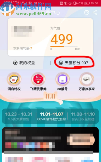 手機淘寶查看天貓積分的方法