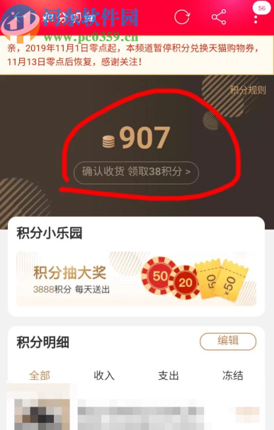 手機淘寶查看天貓積分的方法