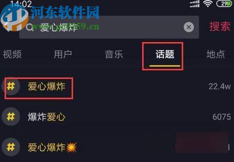 抖音APP愛心爆炸效果的拍攝方法