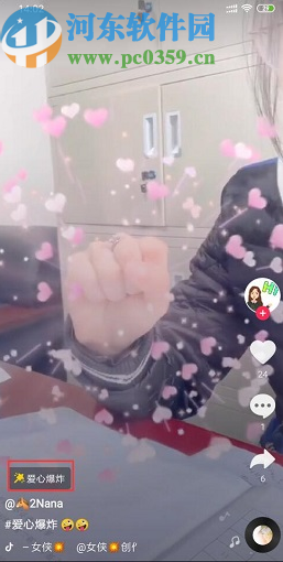 抖音APP愛心爆炸效果的拍攝方法