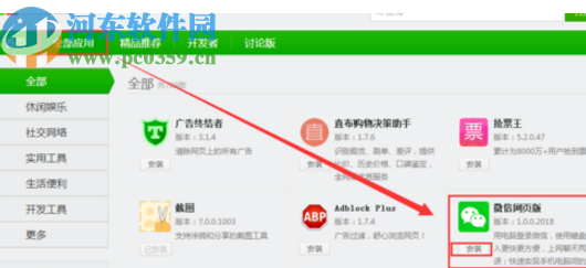 360瀏覽器添加微信網(wǎng)頁版的操作方法