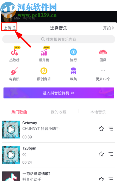 抖音APP制作視頻封面的方法