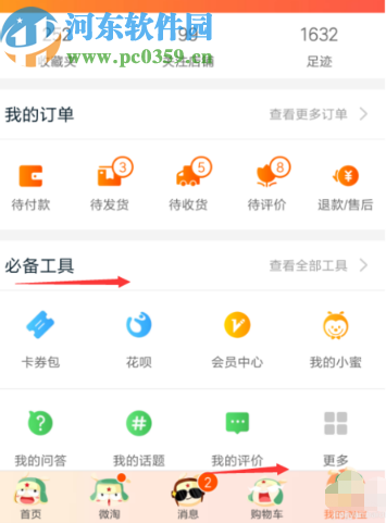 手機(jī)淘寶查看自己評(píng)價(jià)的方法