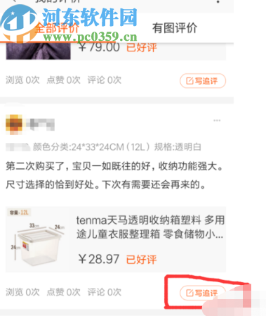 手機(jī)淘寶查看自己評(píng)價(jià)的方法