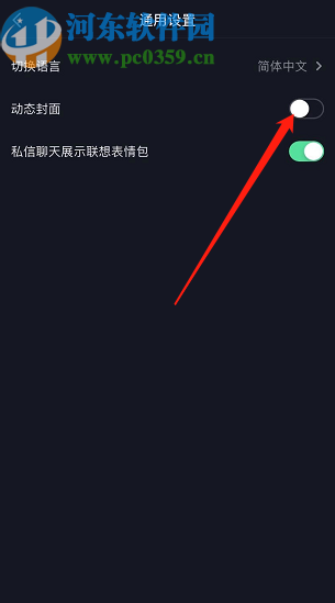 抖音APP關閉動態封面的方法