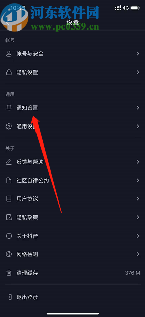 抖音APP關閉應用推送通知的方法