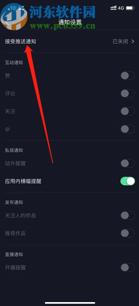 抖音APP關閉應用推送通知的方法
