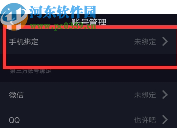 抖音APP綁定手機號碼的方法