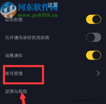 抖音APP綁定手機號碼的方法