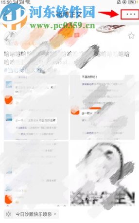 新浪微博APP查看編輯記錄的方法