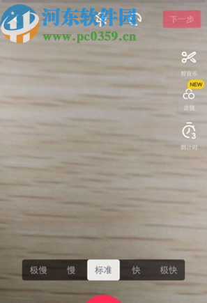 抖音APP設置拍攝視頻速度的方法