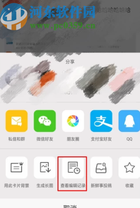 新浪微博APP查看編輯記錄的方法