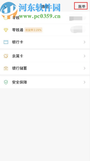 微信APP查看與好友轉賬記錄的方法