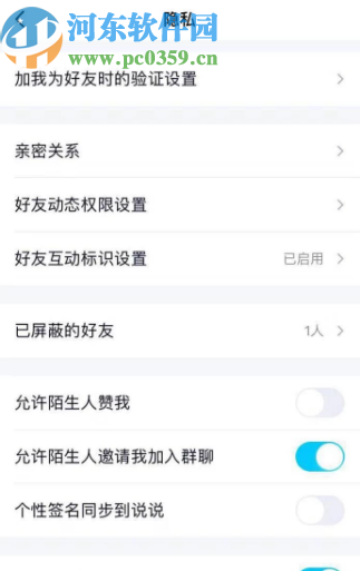 騰訊QQ手機版設置空間訪問權限的方法