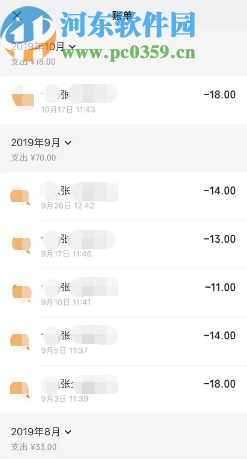 微信APP查看與好友轉賬記錄的方法