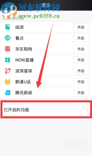 手機QQ關閉游戲中心的方法