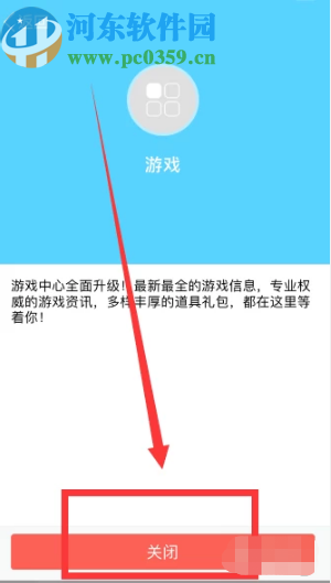 手機QQ關閉游戲中心的方法