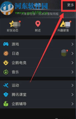 手機QQ關閉游戲中心的方法