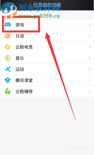 手機QQ關閉游戲中心的方法