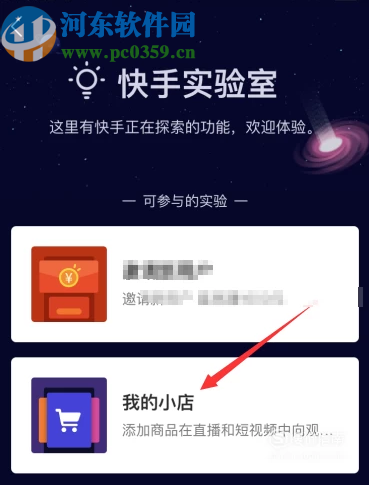 快手APP售賣商品的方法
