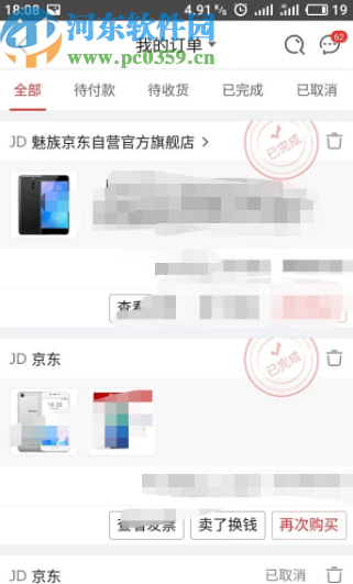 京東APP查看消費記錄的方法步驟