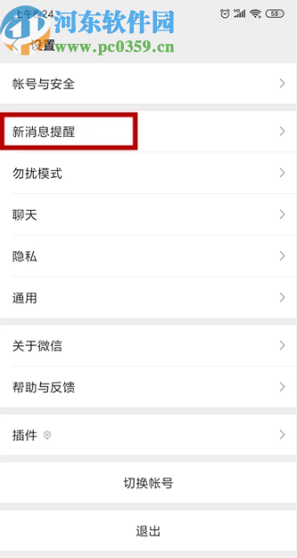 微信APP關閉新消息通知的方法