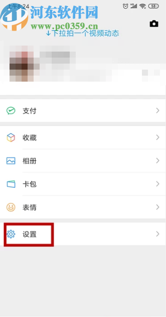 微信APP關閉新消息通知的方法