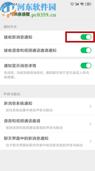 微信APP關閉新消息通知的方法