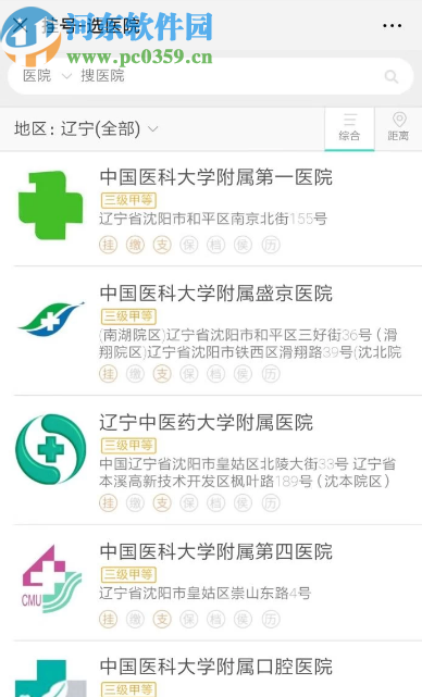 手機微信在網上預約掛號的方法