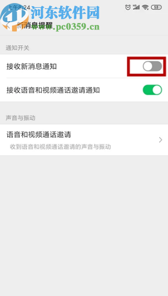 微信APP關閉新消息通知的方法