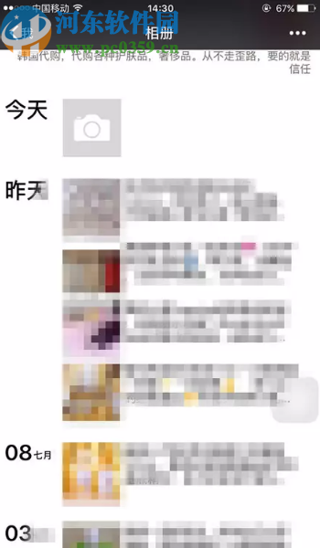 微信APP刪除已發(fā)布朋友圈的方法