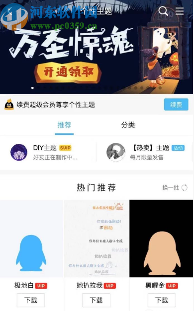 手機QQ更換界面主題皮膚的方法