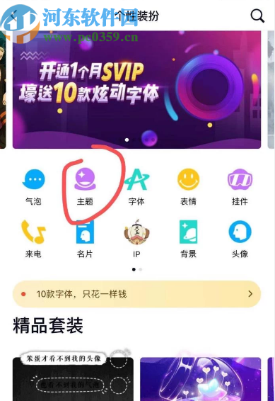 手機QQ更換界面主題皮膚的方法