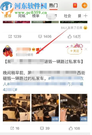 新浪微博APP復(fù)制博文連接的方法