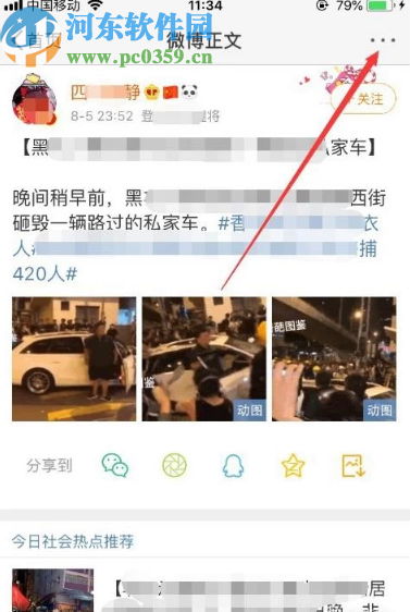 新浪微博APP復(fù)制博文連接的方法