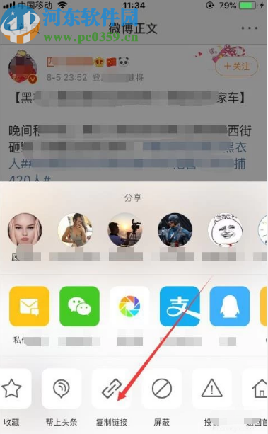 新浪微博APP復(fù)制博文連接的方法