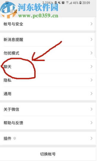 微信APP開(kāi)啟聽(tīng)筒模式的方法
