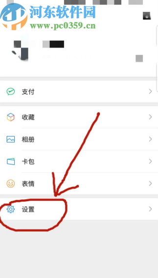 微信APP開(kāi)啟聽(tīng)筒模式的方法