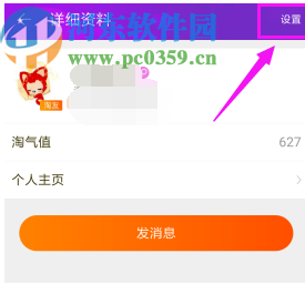 淘寶APP解除淘友關系的方法
