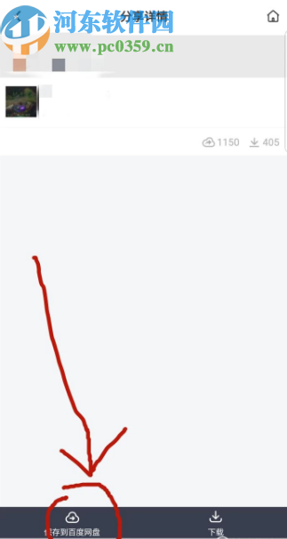 百度網盤APP保存動態分享資源的方法
