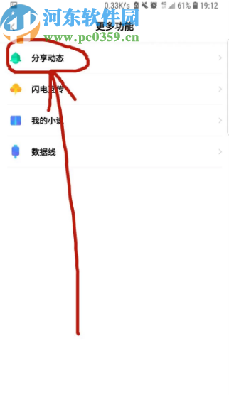 百度網盤APP保存動態分享資源的方法