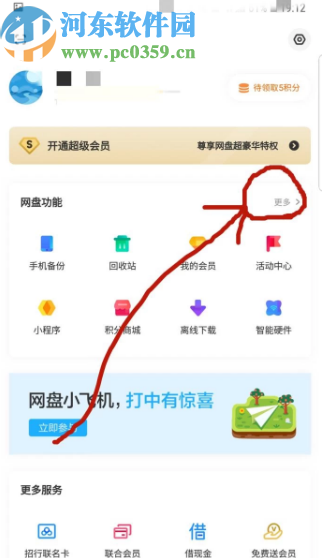 百度網盤APP保存動態分享資源的方法